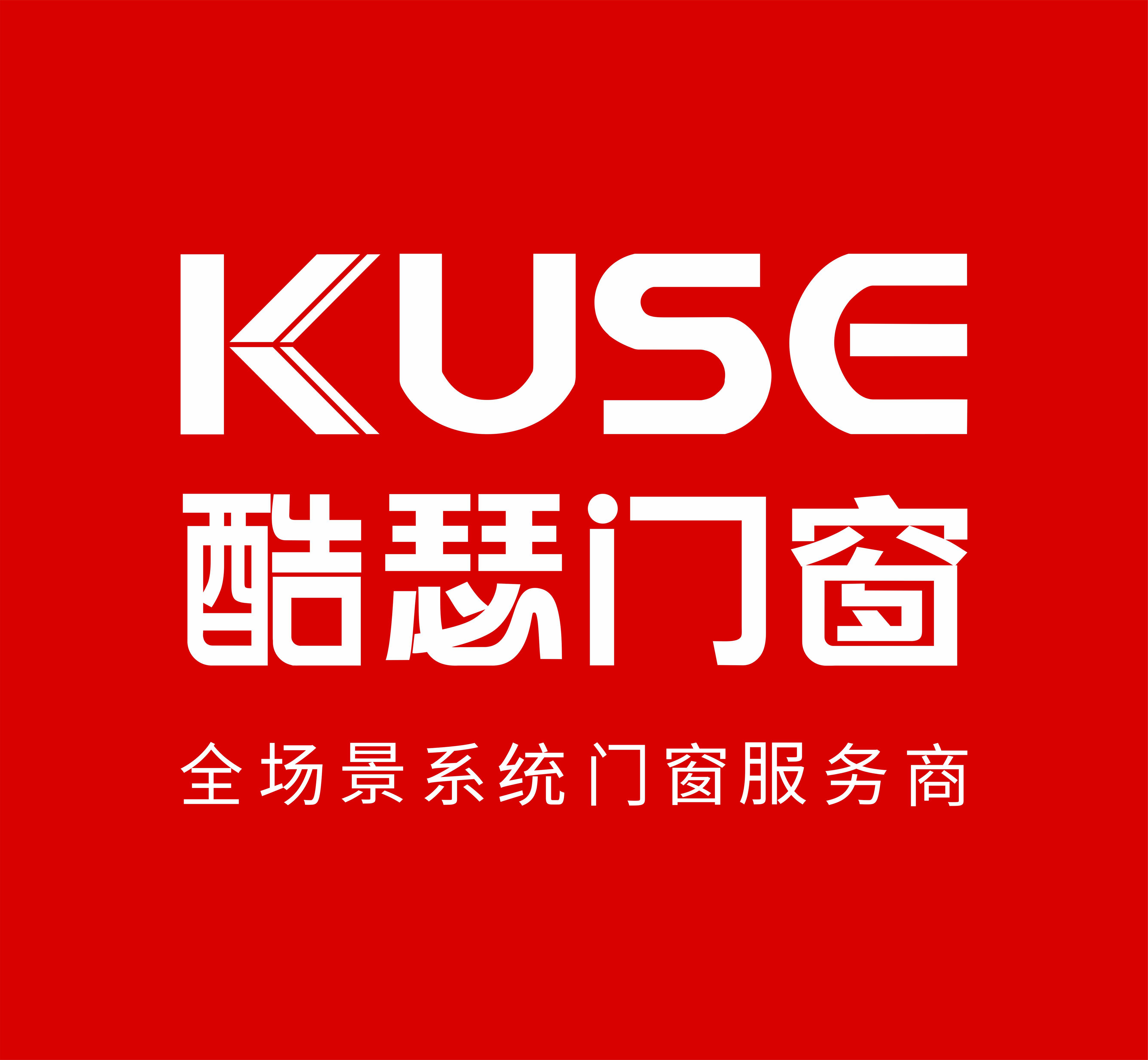 KUSE 酷瑟门窗,高端酷瑟系统